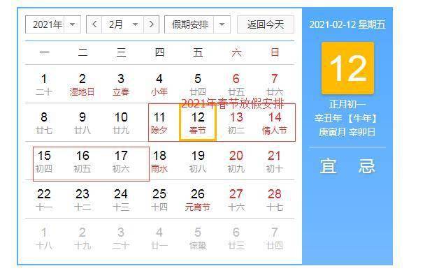 五一2021放假安排怎么调休/五一放假2021怎么调休的