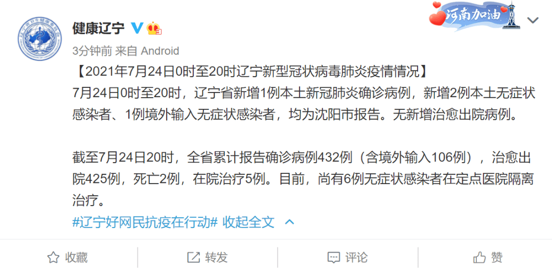 【辽宁昨增12例本土无症状,辽宁新增2例本土确诊 为无症状感染者转归】