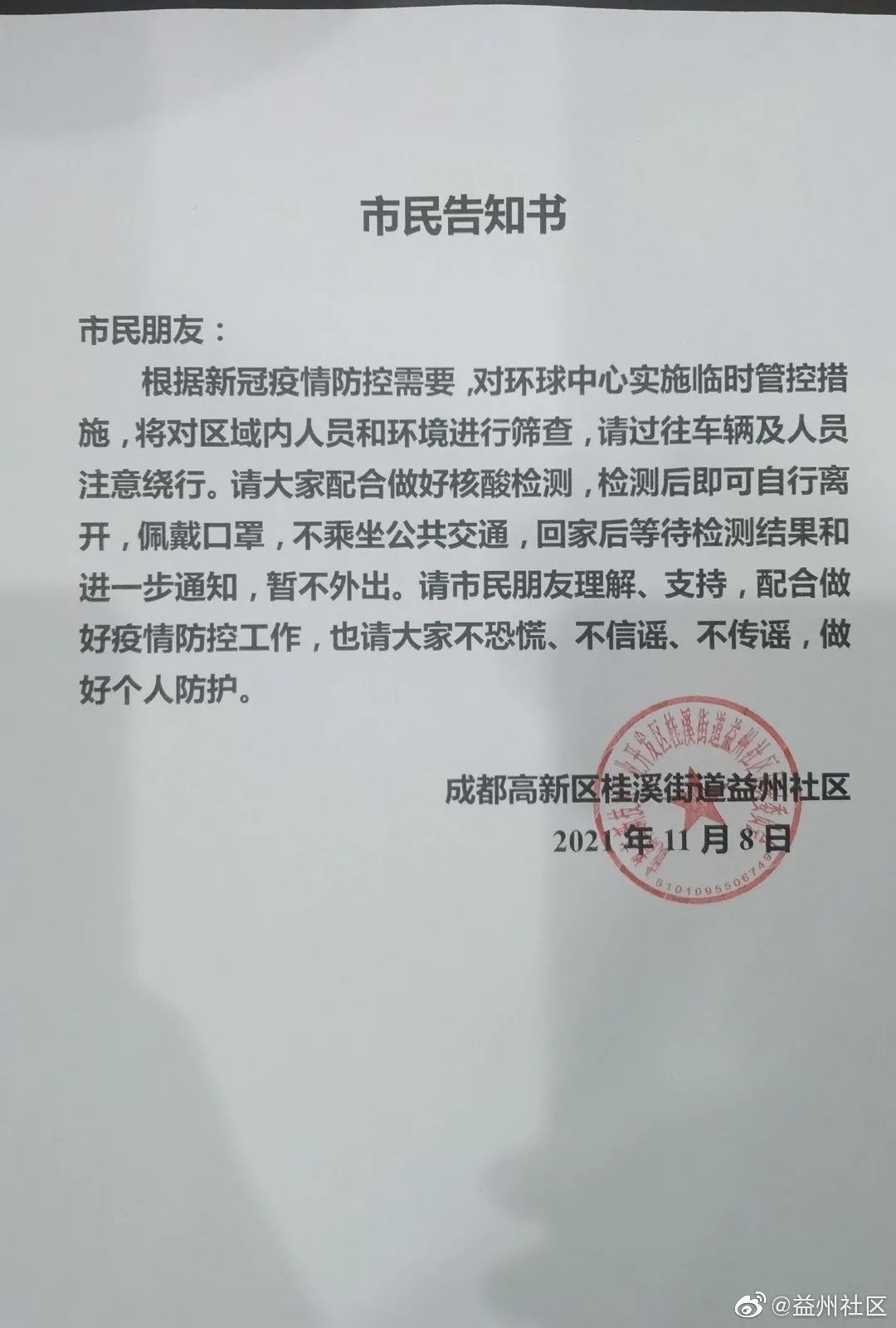 【成都解封公告,成都解封现场】