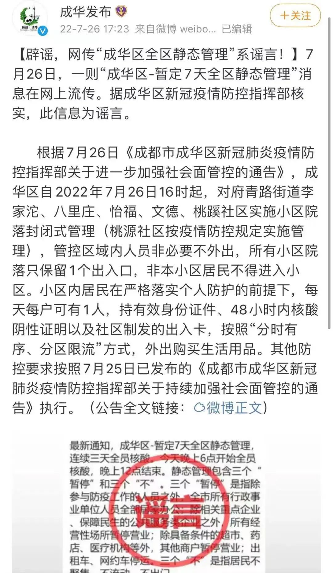 【成都解封公告,成都解封现场】