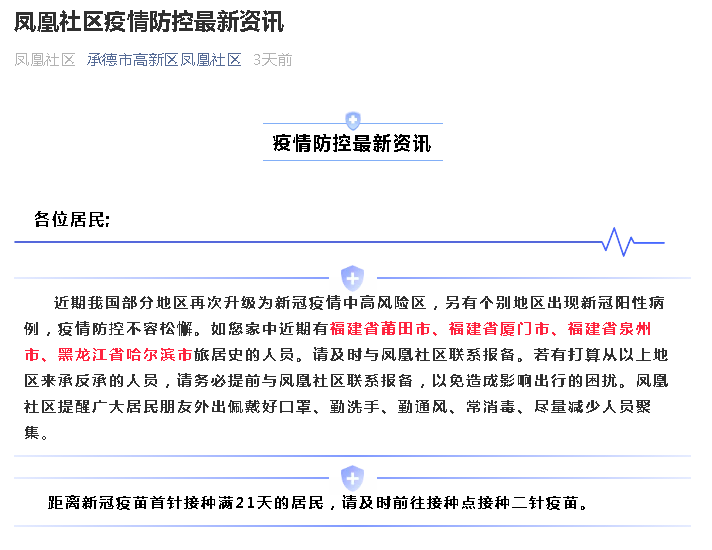 全国疫情情况(全国疫情情况如何)