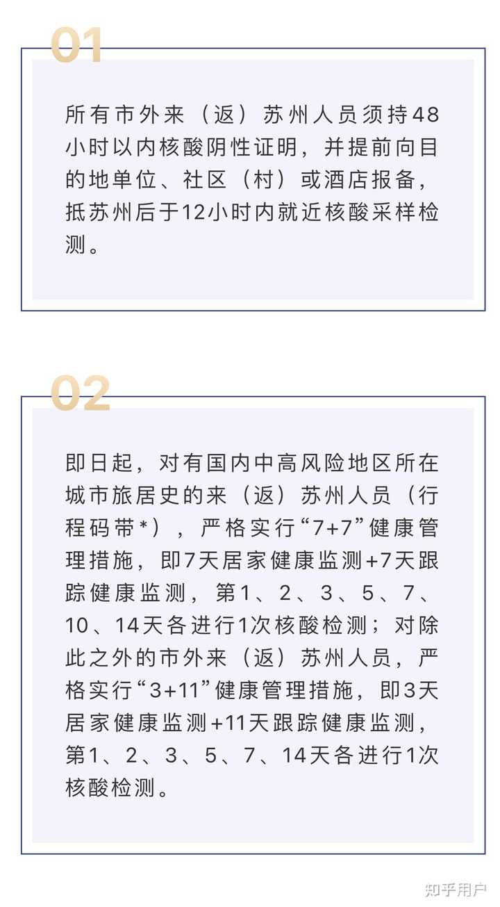 苏州疫情进出苏州最新规定.苏州疫情最新出行规定？