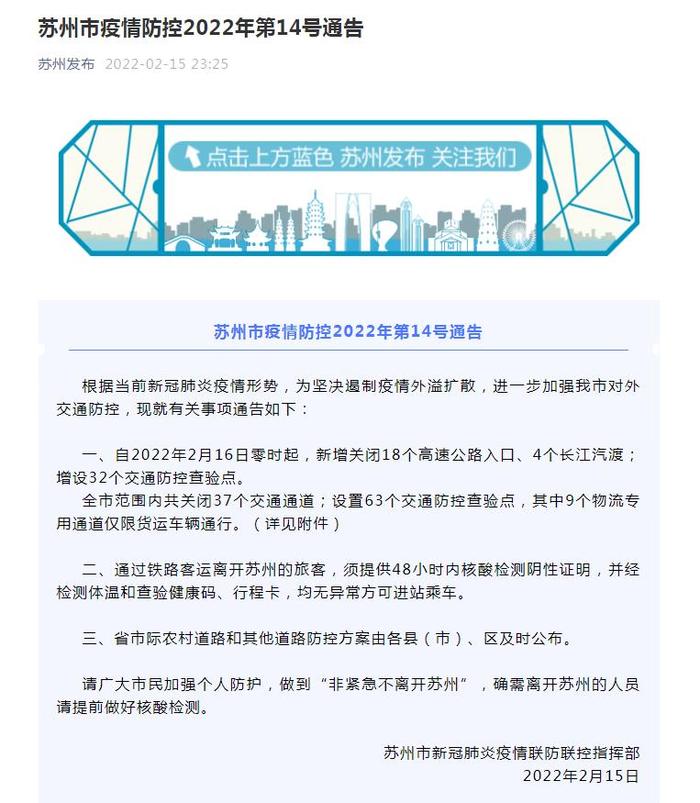 苏州疫情进出苏州最新规定.苏州疫情最新出行规定？