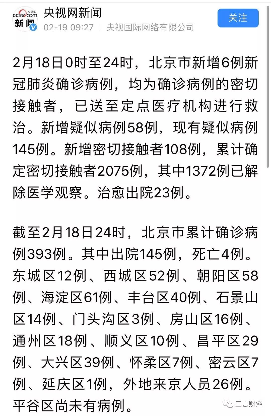 北京新冠病毒最新消息/北京新冠病毒的最新状况