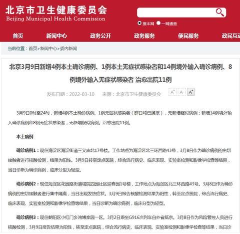 【北京今日新增病例,北京今日新增新冠肺炎病例】