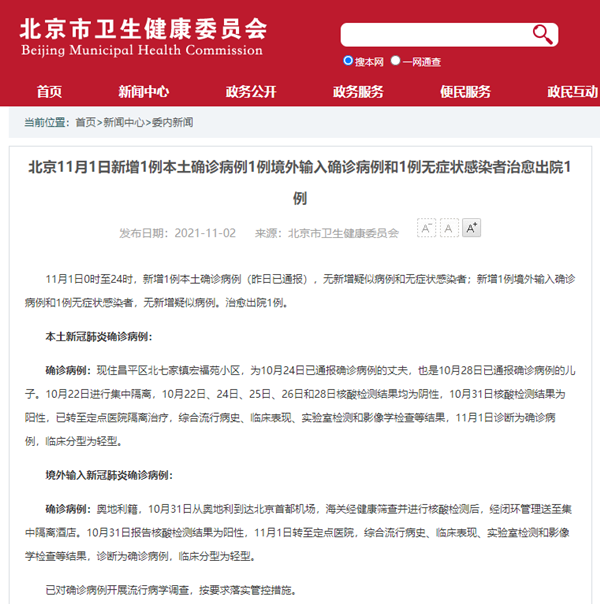 【北京今日新增病例,北京今日新增新冠肺炎病例】