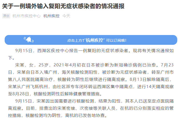杭州新增2例本土确诊病例(杭州 新增确诊)