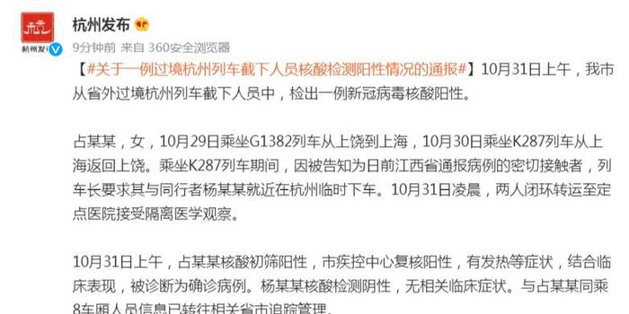 杭州新增2例本土确诊病例(杭州 新增确诊)