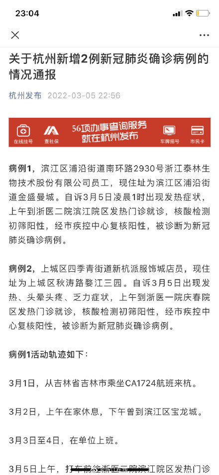 杭州新增2例本土确诊病例(杭州 新增确诊)