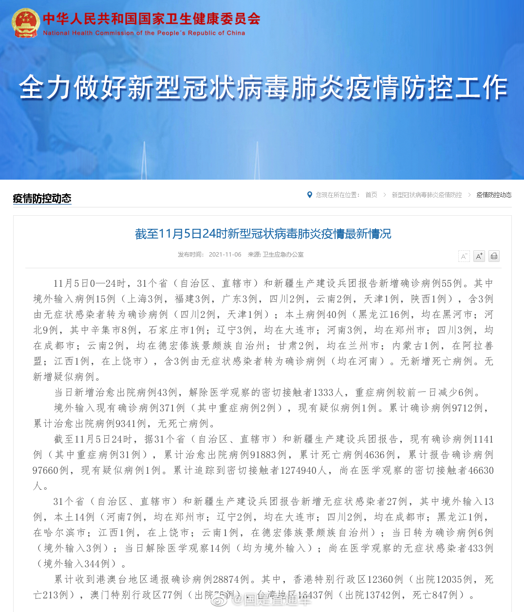 31省份增本土确诊75例/31省份新增确诊37例27例为本土病例