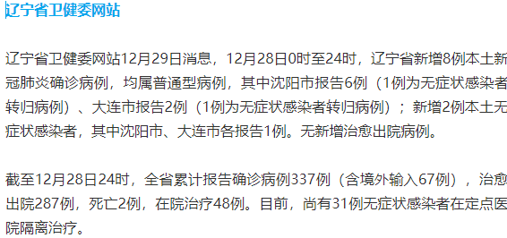 辽宁新增11例/辽宁新增11例本土病例