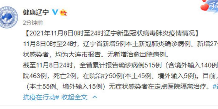 辽宁新增11例/辽宁新增11例本土病例