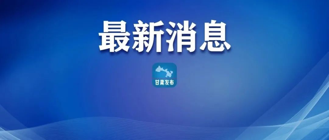 兰州今天疫情最新消息/兰州今日最新消息
