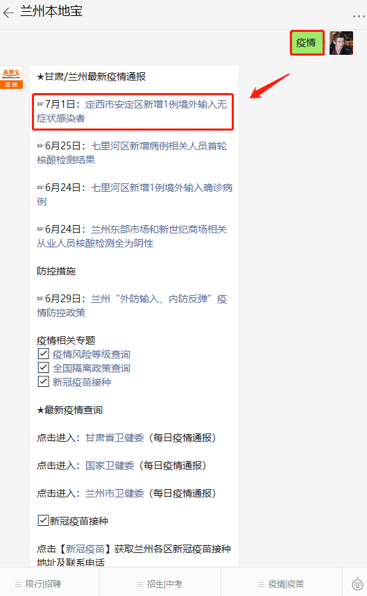 兰州今天疫情最新消息/兰州今日最新消息