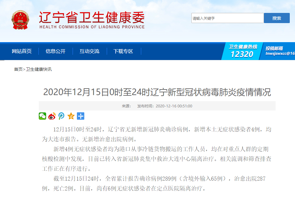 大连新增5例无症状感染者.大连新增4例本土无症状感染者行踪？