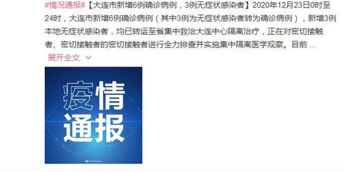 大连新增5例无症状感染者.大连新增4例本土无症状感染者行踪？