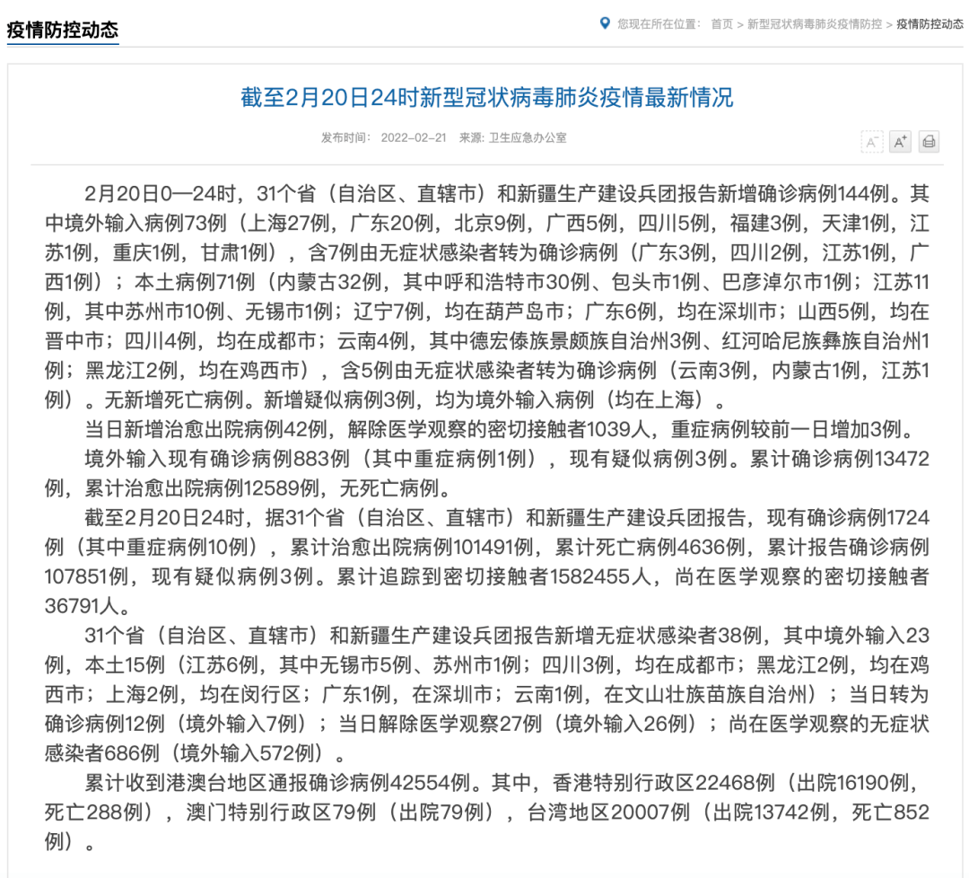 新冠疫情最新情况.新冠疫情最新情况最新消息？