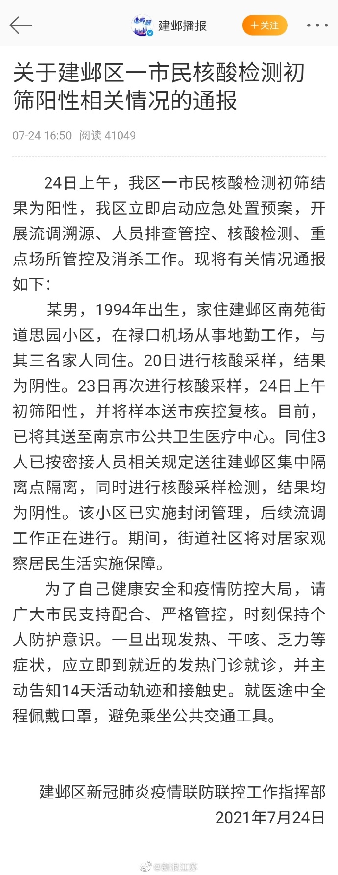 【南京4人初筛阳性,南京确诊阳性】