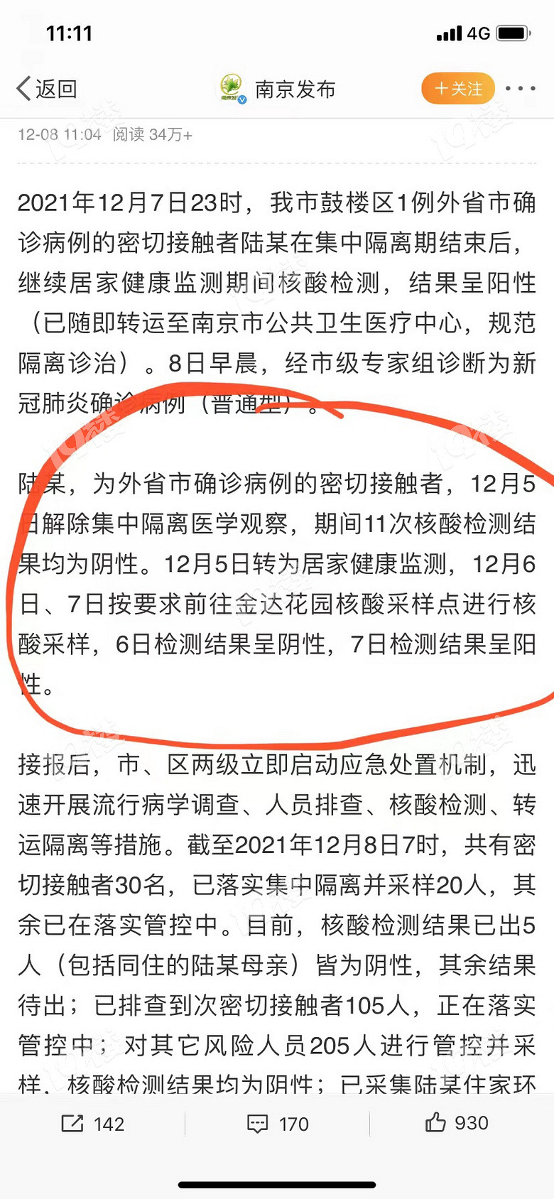 【南京4人初筛阳性,南京确诊阳性】