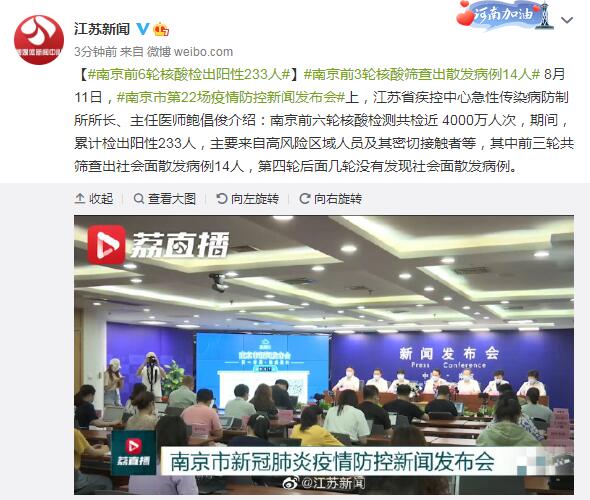 【南京4人初筛阳性,南京确诊阳性】