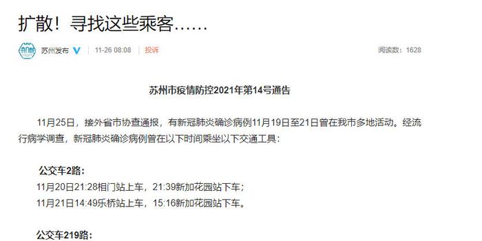苏州最新的疫情情况.苏州最新的疫情情况通报？