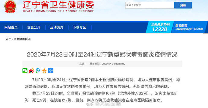 【大连新增2例无症状感染者系搬运工,大连又现1例无症状】