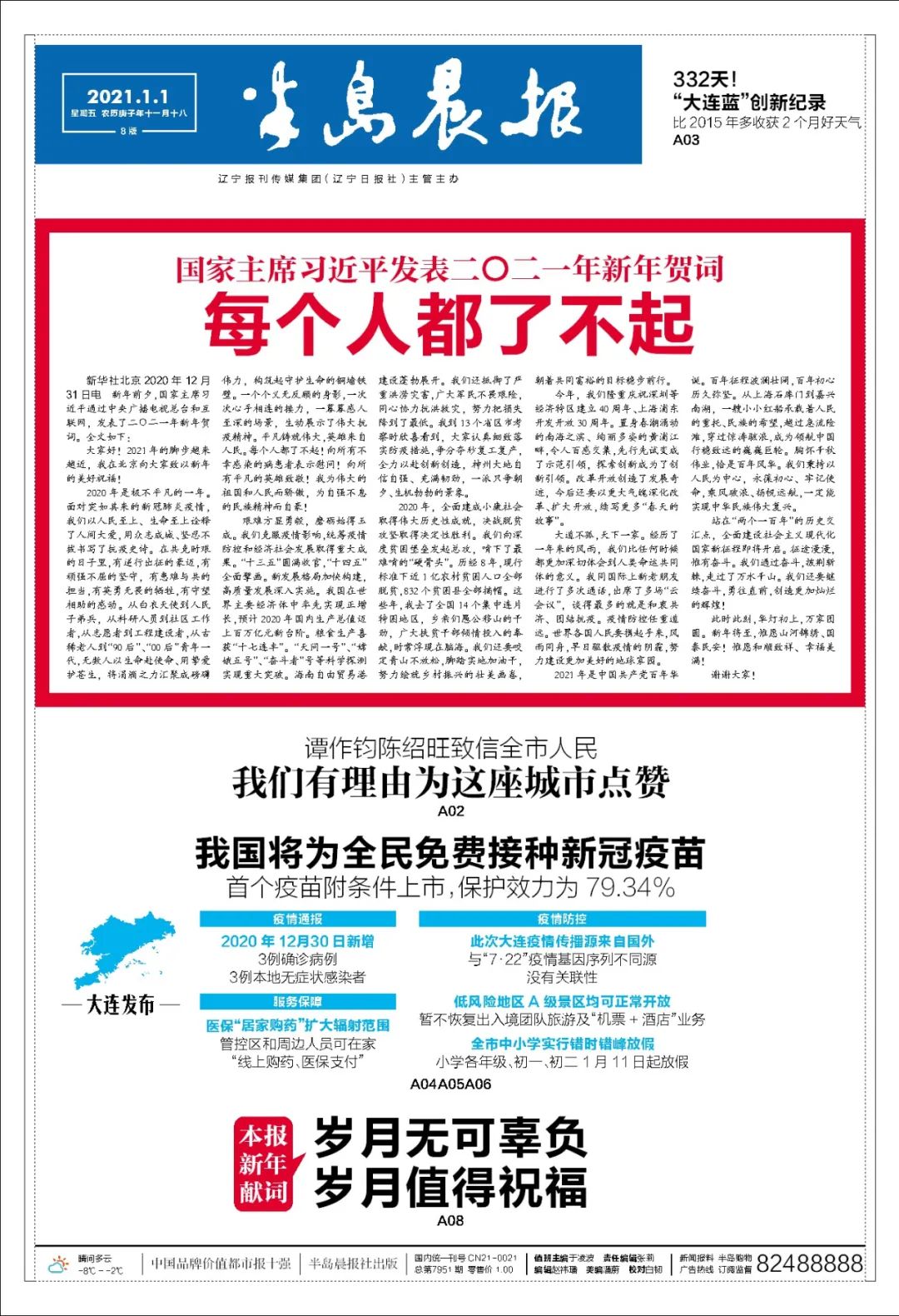 【大连新增2例无症状感染者系搬运工,大连又现1例无症状】