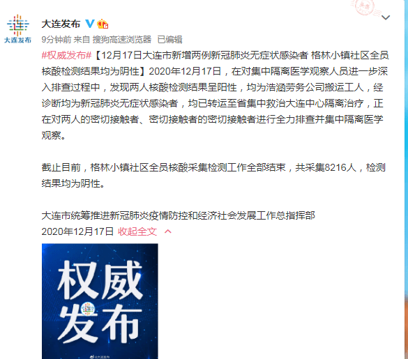 【大连新增2例无症状感染者系搬运工,大连又现1例无症状】