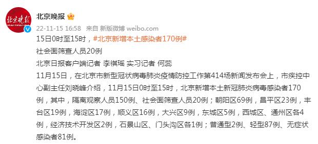 北京新增本土感染170例社会面14例(北京新增感染人数)