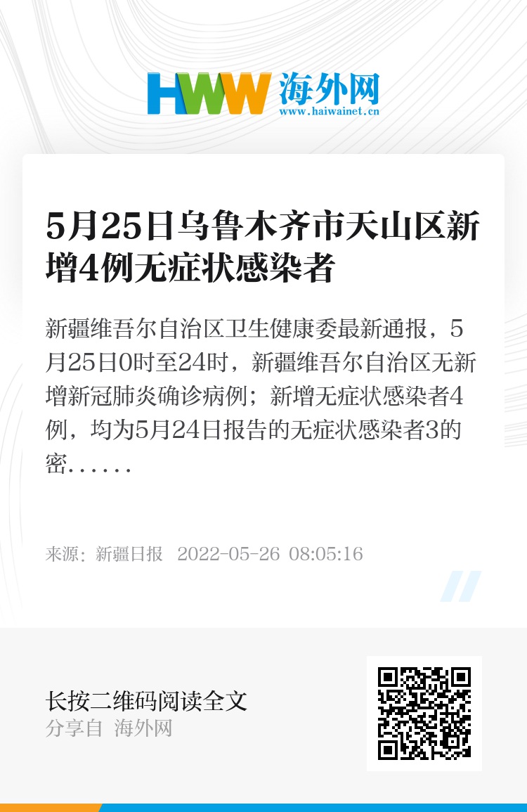 乌鲁木齐新增4例确诊44例无症状/乌鲁木齐新增4例确诊44例无症状病例