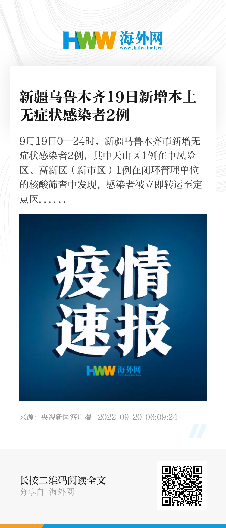 疫情最新数据消息山东/疫情最新通报山东