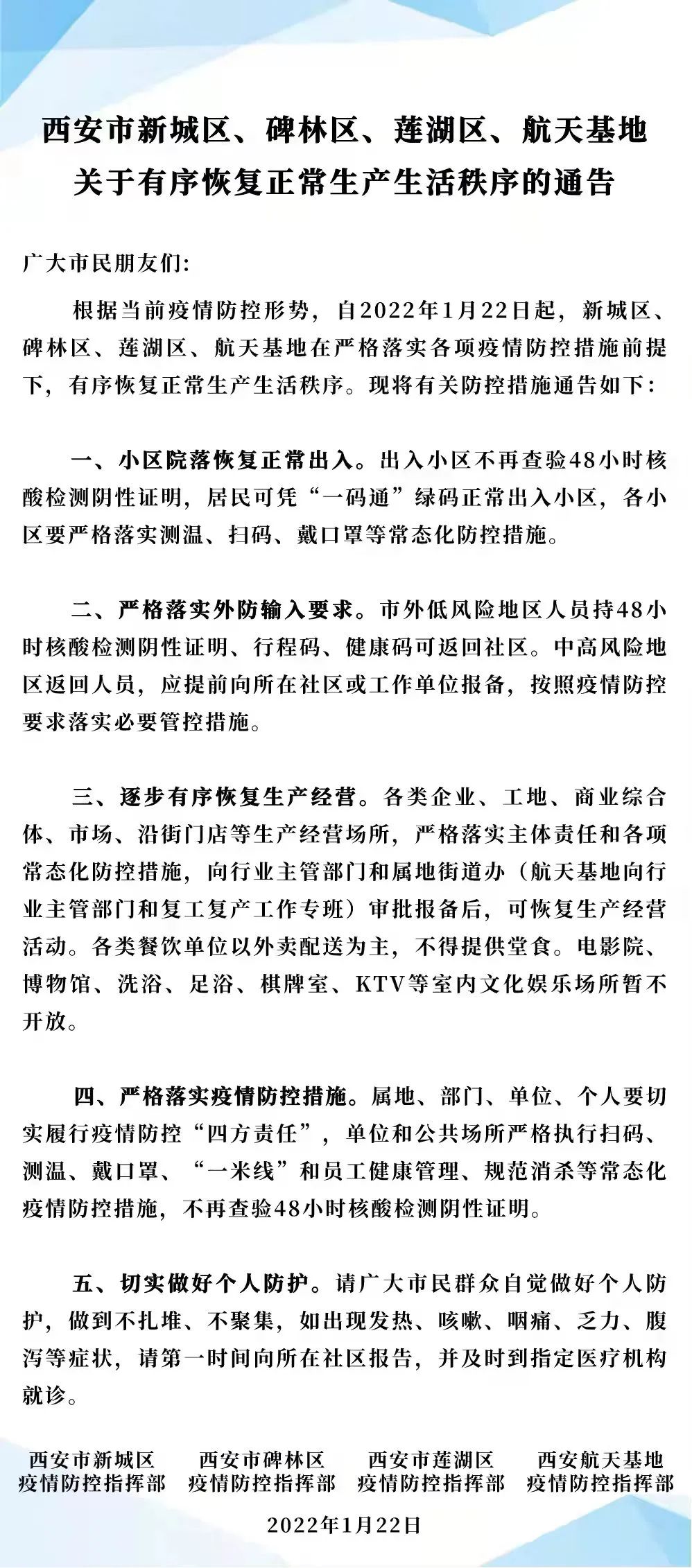 西安2地调为低风险地区/西安算低风险区吗