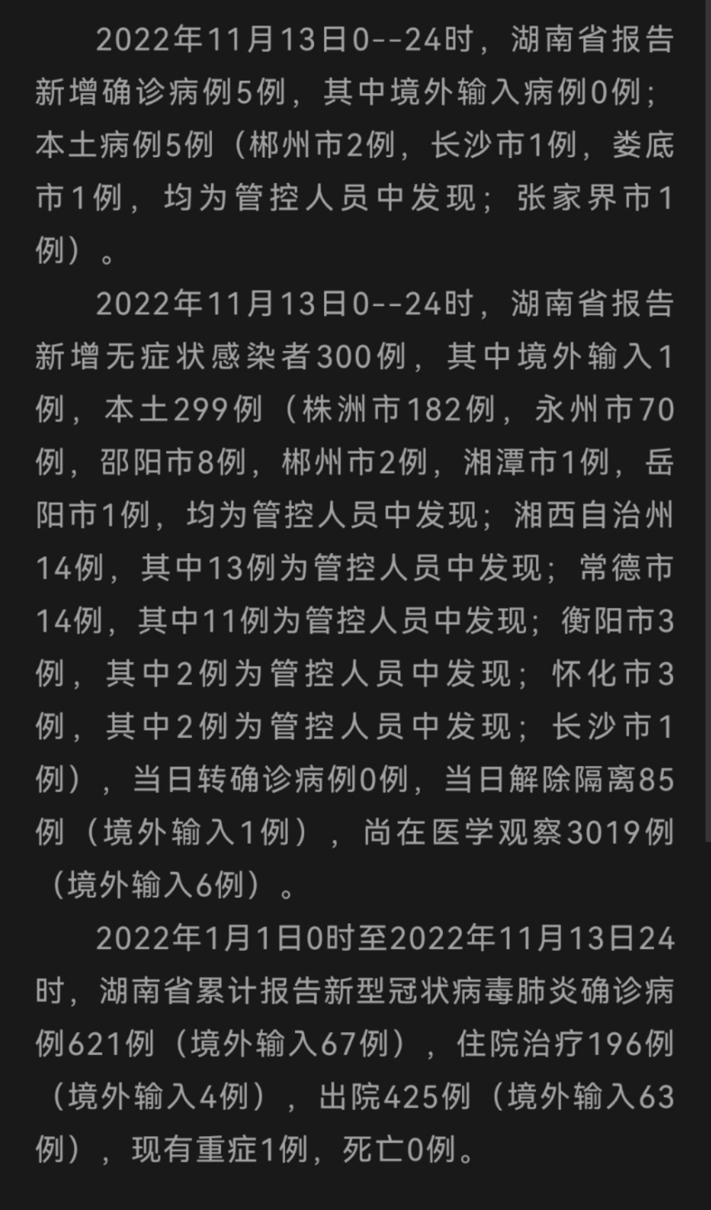 湖南长沙疫情最新情况(湖南长沙疫情最新情况)