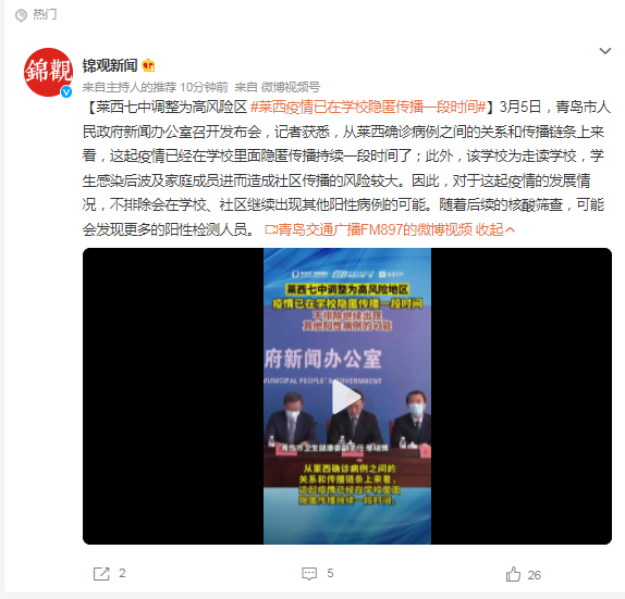 青岛莱西市疫情最新消息.青岛莱西疫情最新情况？