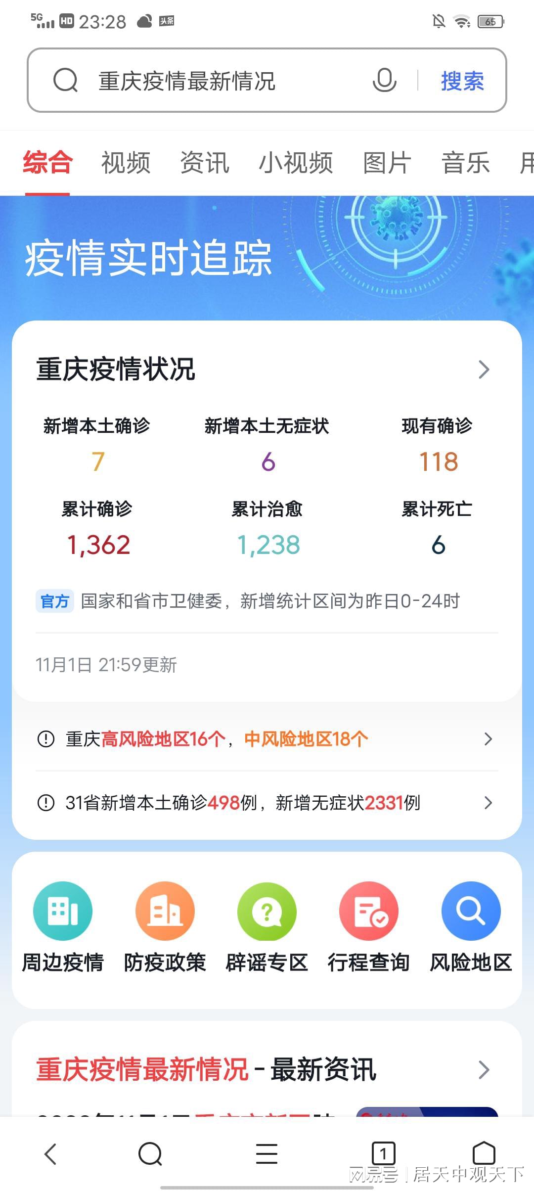 【最新重庆疫情,最新重庆疫情最新消息公布】