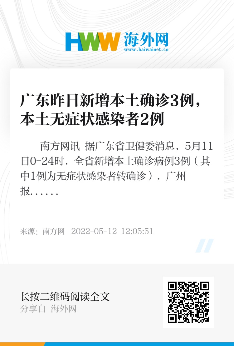广东新增本土无症状3例/广东新增30例本土无症状