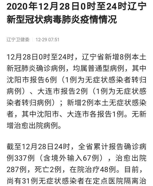 【辽宁新增17例本土确诊,辽宁新增17例本土确诊病例】