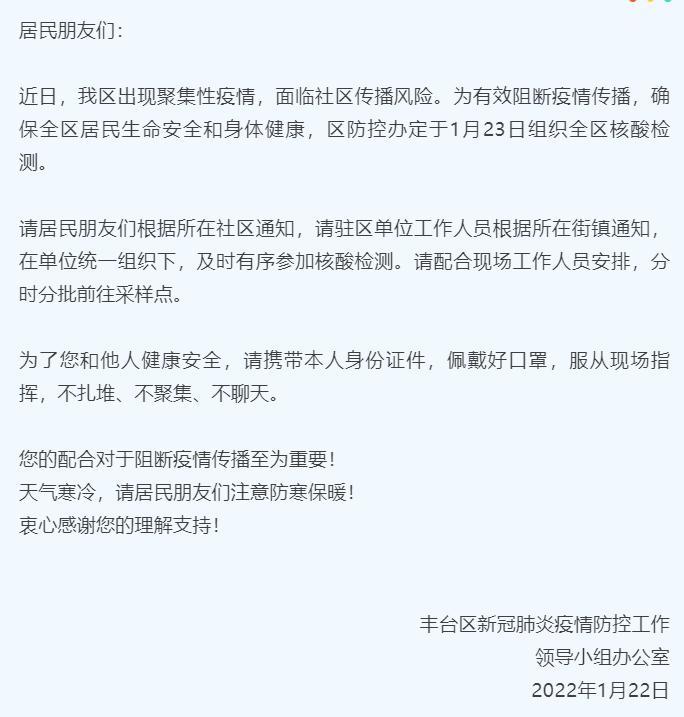 丰台疫情最新(丰台疫情最新动态)