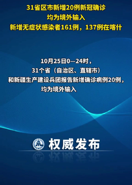 31省新增境外2例.31省新增境外20例？