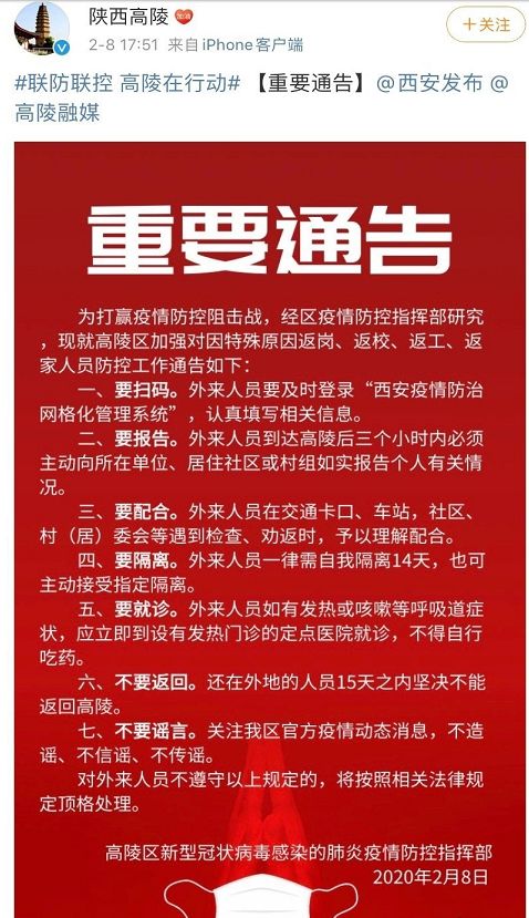 陕西多地发布防疫最新公告这些人快报告.陕西发布疫情防控紧急通知？