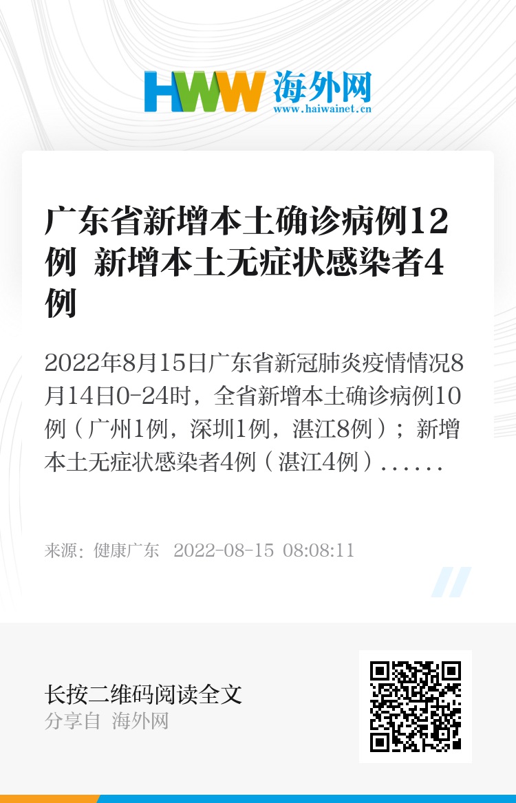广东新增5例本土无症状感染者(广东新增4例无症状感染者)