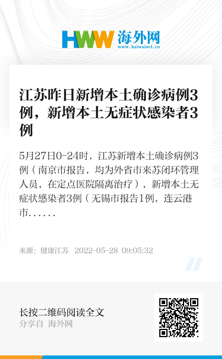 江苏昨日新增本土确诊38例/江苏昨日新增本土确诊病例