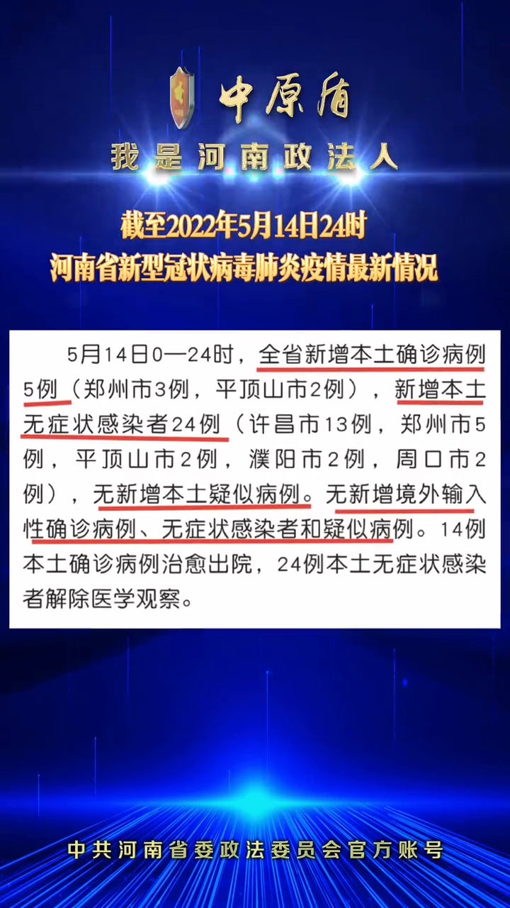 河南昨日增13例本土.河南昨曰新增？