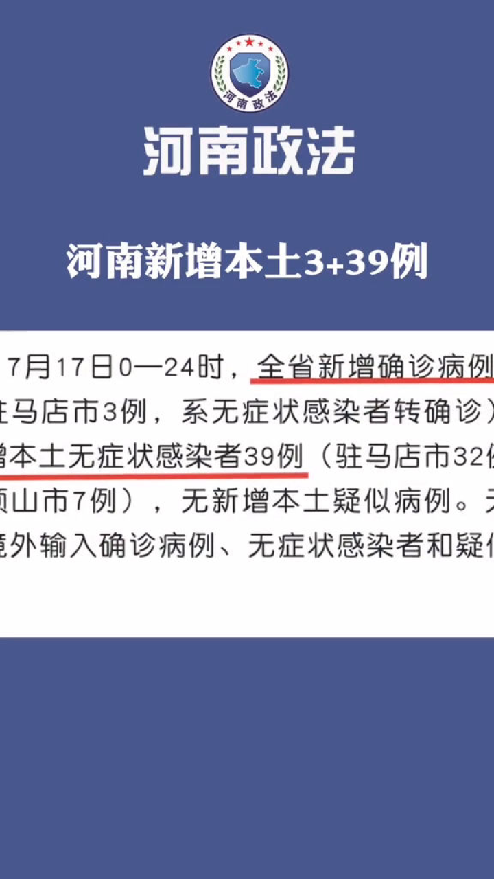 河南昨日增13例本土.河南昨曰新增？