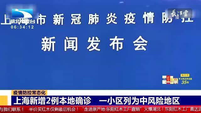 上海新增2处中风险地区.上海再有2地升为中风险？