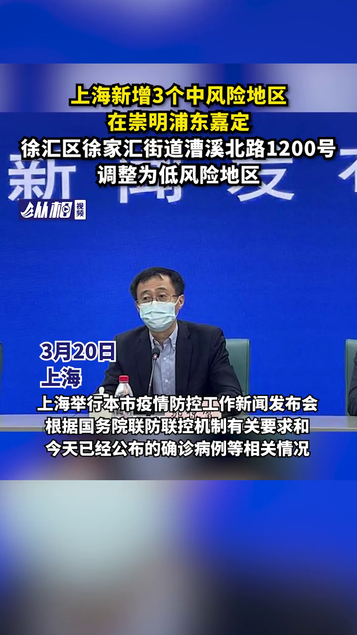 上海新增2处中风险地区.上海再有2地升为中风险？