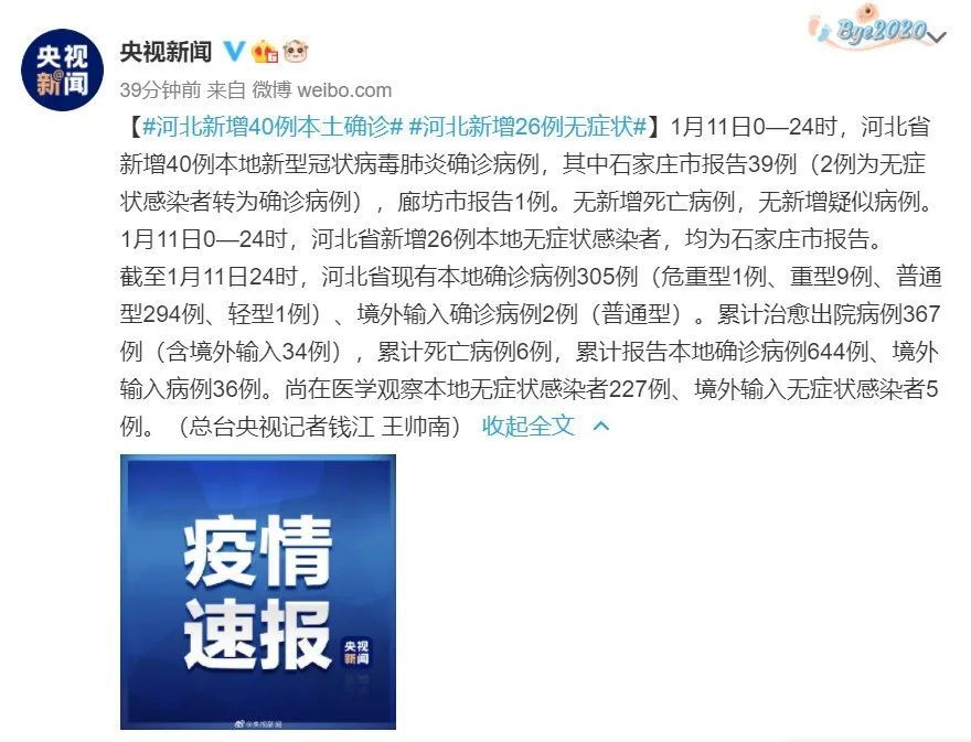 河北省最新疫情通报(河北省最新疫情通报数据)