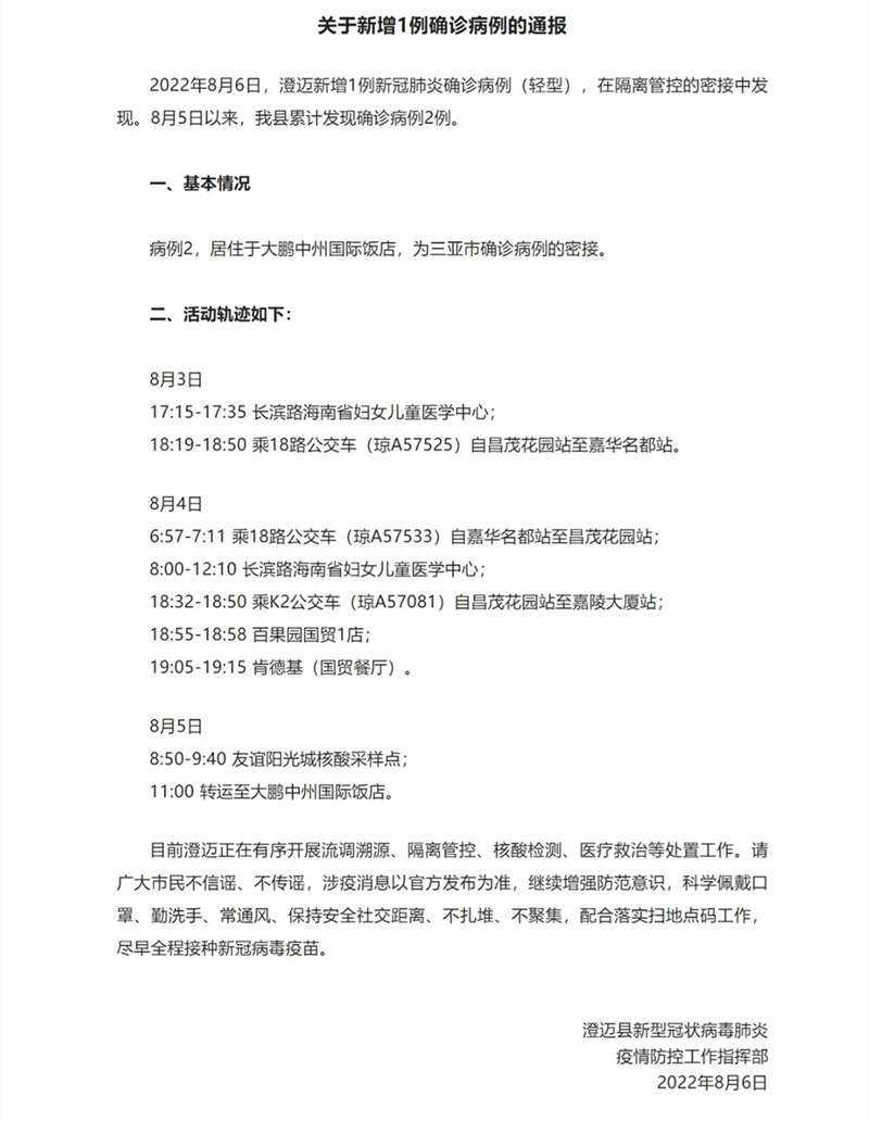 海口新增7例确诊病例.海口新增1例确诊轨迹？
