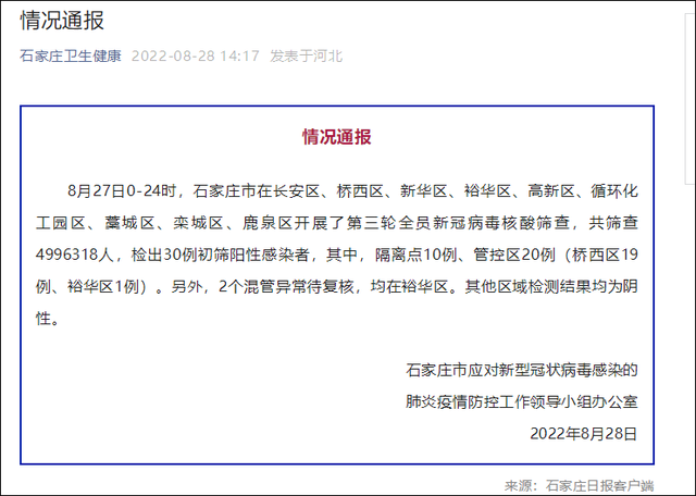 石各庄疫情.石家庄各地疫情实时数据？