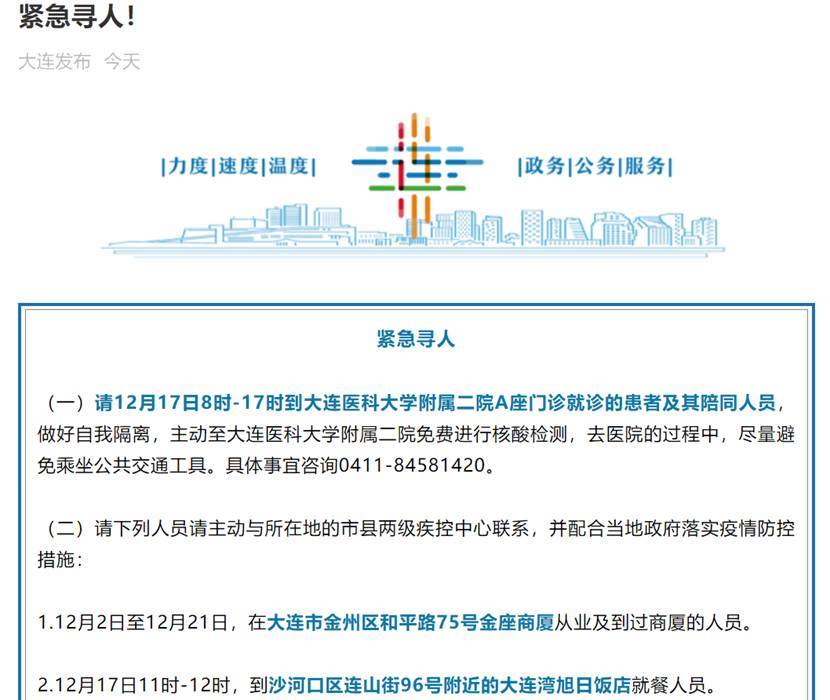 大连的最新疫情情况/大连最新疫情最新通告